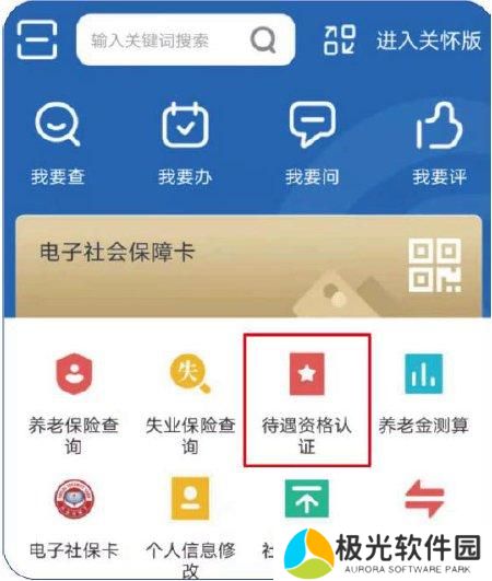 河北人社养老金认证人脸识别怎么弄 河北人社养老保险认证2024最新操作指南