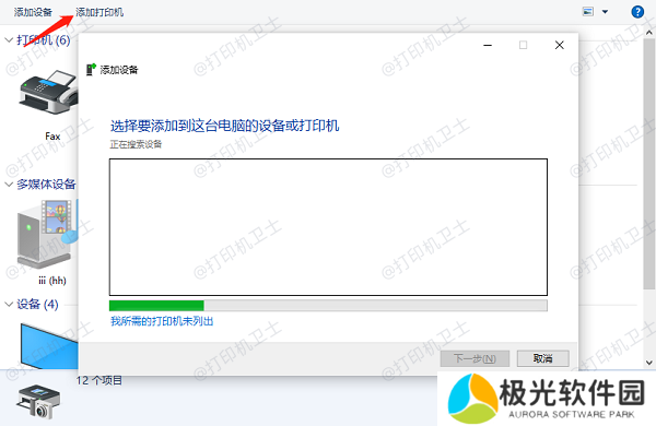 启动添加打印机向导