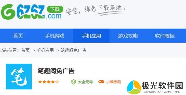 笔趣阁app哪个是正版 笔趣阁app哪个更好