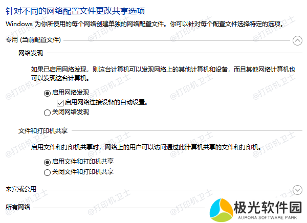 启用文件和打印机共享