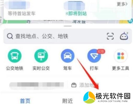 高德地图创建我的家人地图在哪设置 添加创建我的家人地图教程攻略