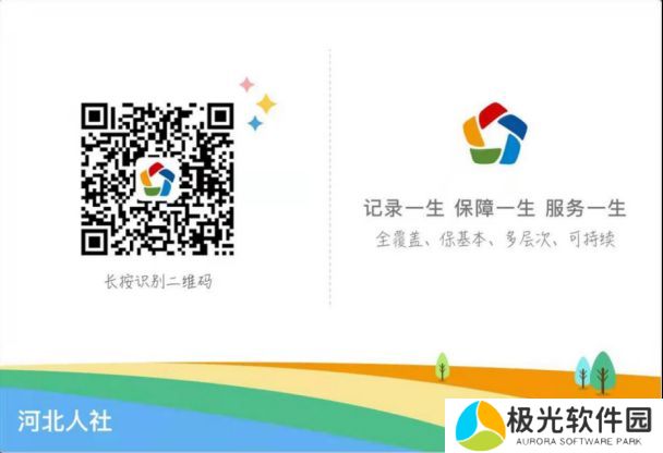 河北人社养老金认证人脸识别怎么弄 河北人社养老保险认证2024最新操作指南