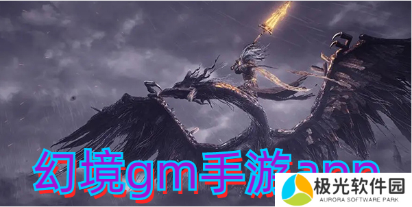幻境gm手游怎么玩 幻境gm手游使用攻略