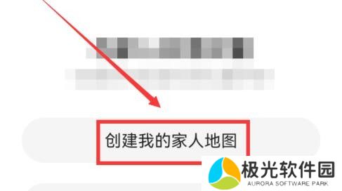 高德地图创建我的家人地图在哪设置 添加创建我的家人地图教程攻略