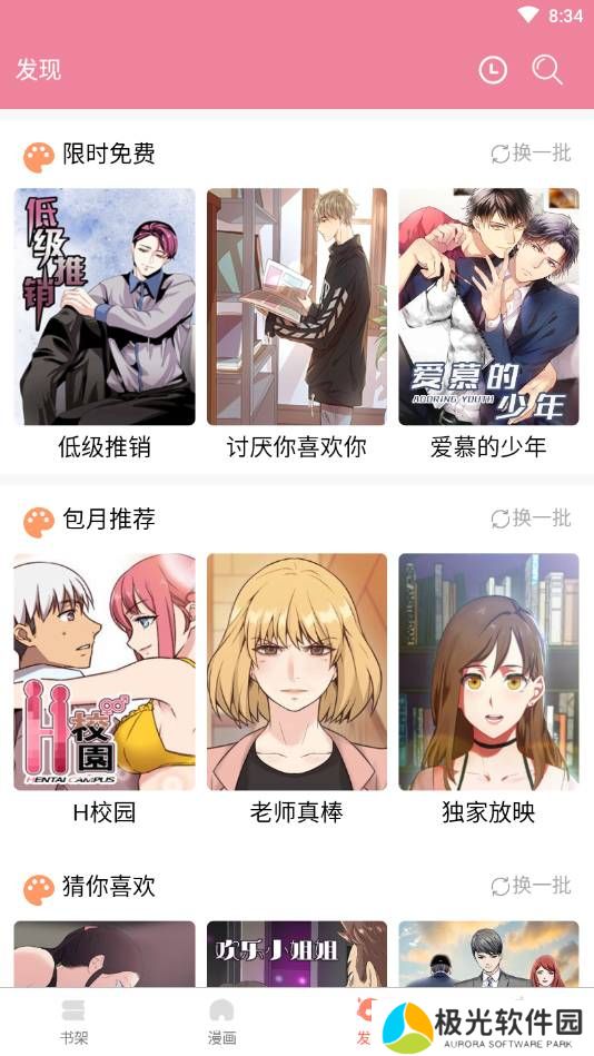 差差漫画页面登录免费入口