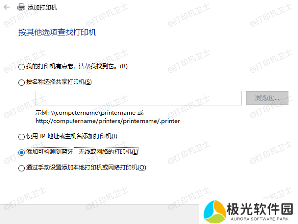 添加网络打印机