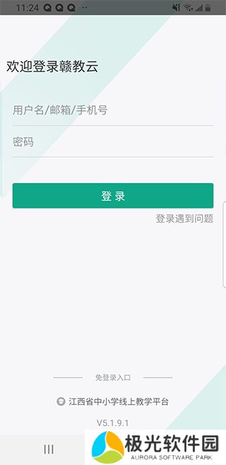 赣教云平台怎么注册 赣教云教学通2.0使用指南