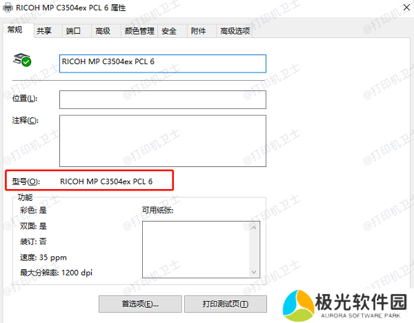 使用控制面板查看打印机型号