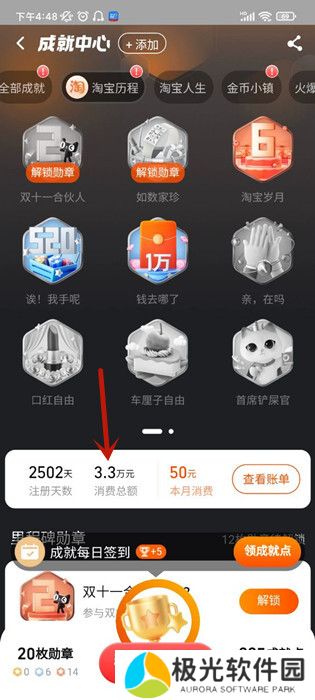 如何查询在淘宝上花了多少钱 淘宝购物总账单查询方法