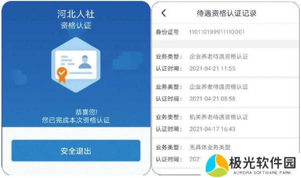 河北人社养老金认证人脸识别怎么弄 河北人社养老保险认证2024最新操作指南