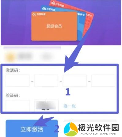 百度网盘激活码vip免费领取分享 百度网盘激活码2024最新领取一览
