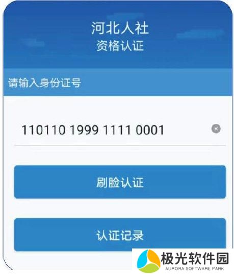 河北人社养老金认证人脸识别怎么弄 河北人社养老保险认证2024最新操作指南