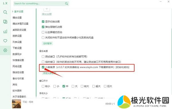 洛雪音乐换源失败是什么原因 洛雪音乐换源失败解决办法教程