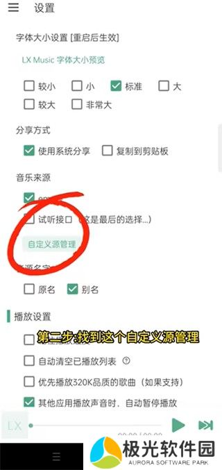 洛雪音乐换源失败是什么原因 洛雪音乐换源失败解决办法教程