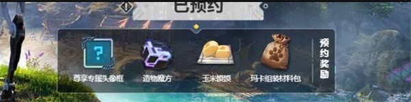 荒野起源预约教程与奖励是什么 预约教程与奖励攻略