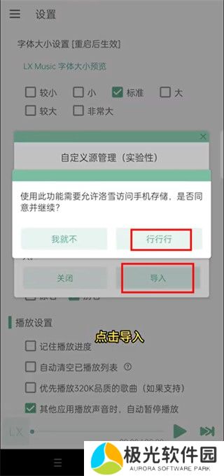 洛雪音乐换源失败是什么原因 洛雪音乐换源失败解决办法教程