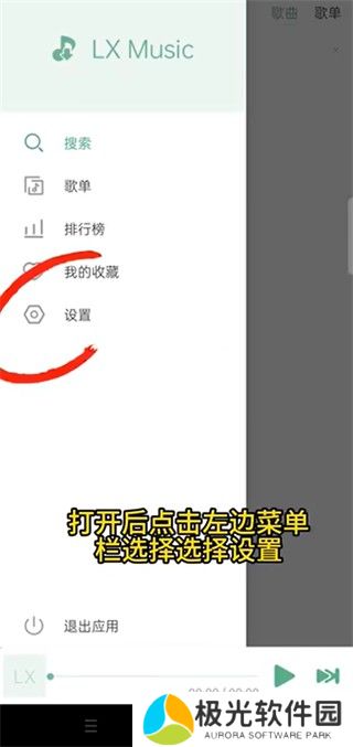 洛雪音乐换源失败是什么原因 洛雪音乐换源失败解决办法教程