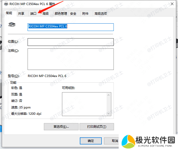 重置打印机端口设置
