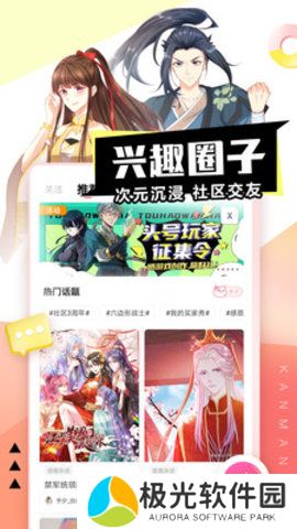 抖漫app的免费好看漫画怎么下载 抖漫app轻量版看广告会员会一直扣钱吗