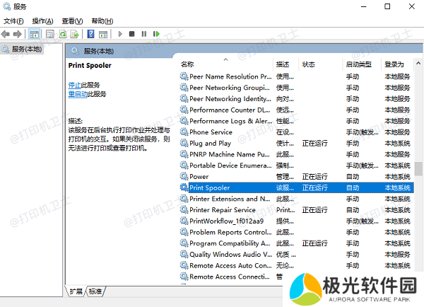 启用后台打印服务
