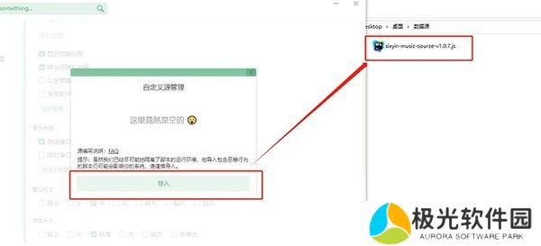 洛雪音乐换源失败是什么原因 洛雪音乐换源失败解决办法教程