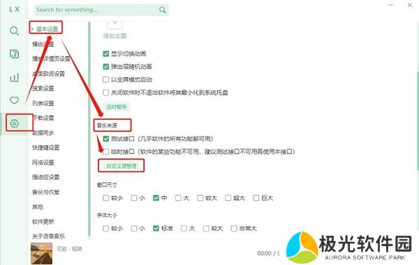 洛雪音乐换源失败是什么原因 洛雪音乐换源失败解决办法教程
