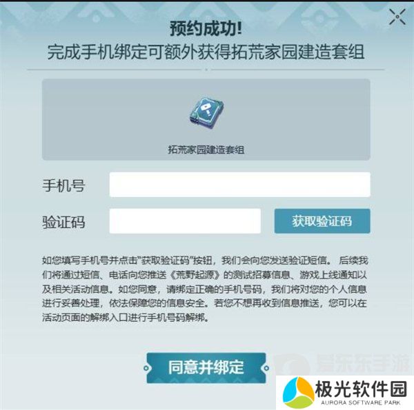 荒野起源预约教程与奖励是什么 预约教程与奖励攻略