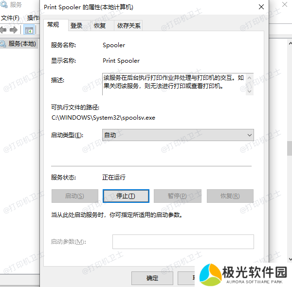 启动打印机服务