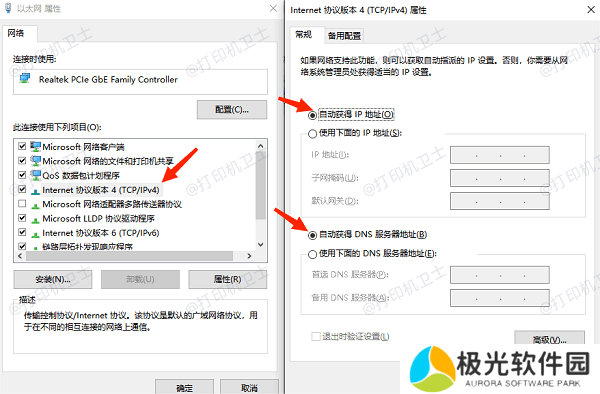 检查TCP/IP协议设置