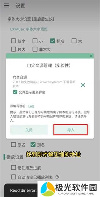 洛雪音乐换源失败是什么原因 洛雪音乐换源失败解决办法教程