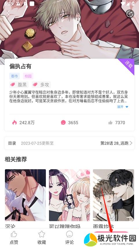 一耽女孩怎么设置夜间模式 一耽女孩怎么改账号昵称名