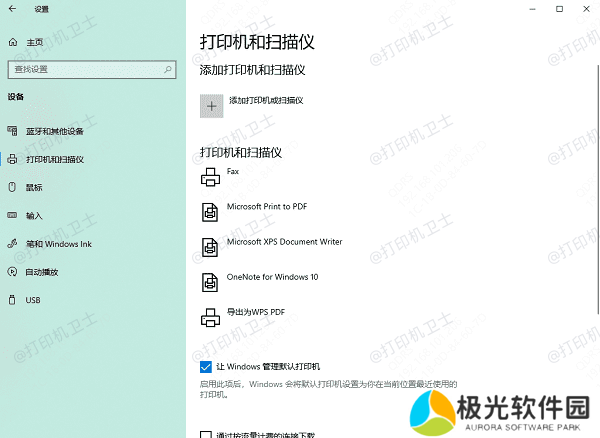 添加网络打印机