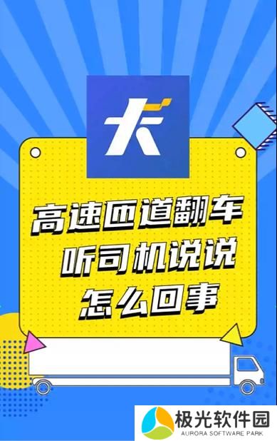 车旺大卡如何查看车辆运行轨迹 车辆运行轨迹查看操作方法