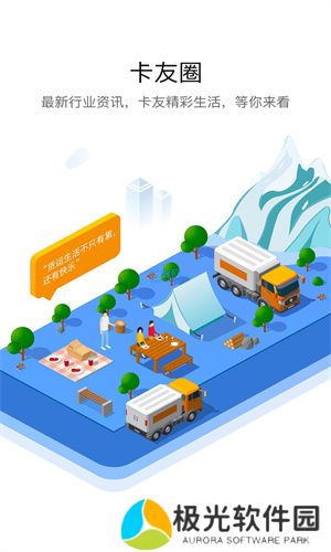 车旺大卡8.0历史版本怎么安装 车旺大卡旧版本安装指南