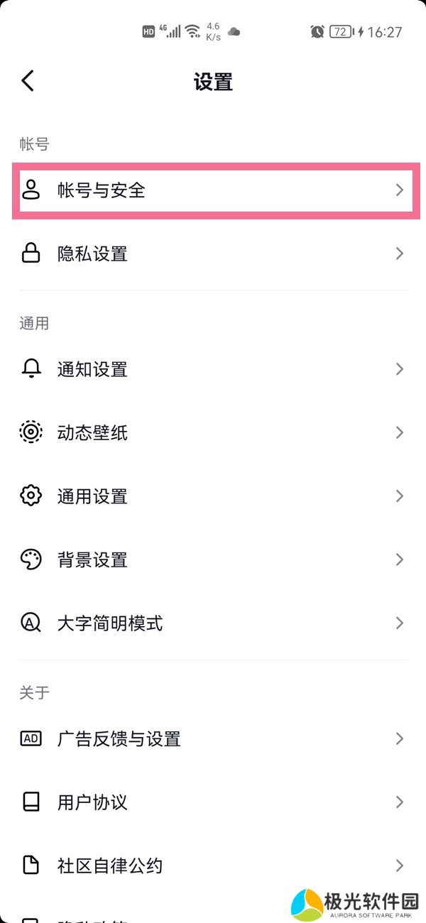 抖音怎么解绑手机号 抖音解绑手机号码方法