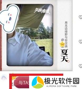 抖音交换夏天玩法介绍