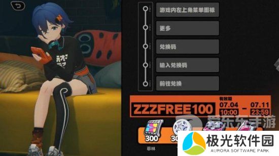 绝区零前瞻兑换码是什么 绝区零前瞻节目福利一览