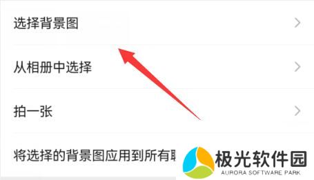 微信聊天背景图片怎么设置？ 微信聊天背景设置方法