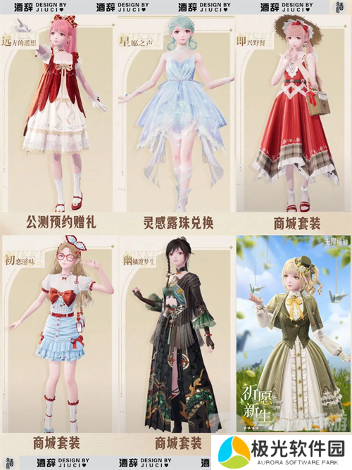 无限暖暖公测套装有哪些 无限暖暖公测套装整理汇总