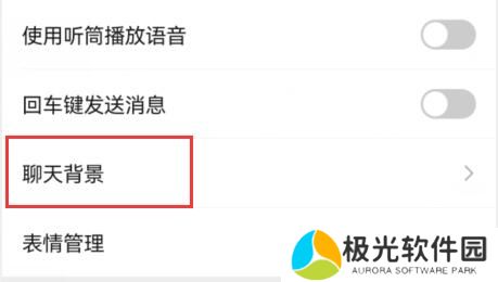微信聊天背景图片怎么设置？ 微信聊天背景设置方法