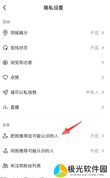 抖音直播熟人怎么屏蔽 抖音直播熟人屏蔽方法
