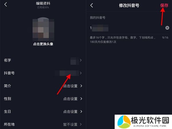 抖音怎么修改抖音号 抖音id怎么修改