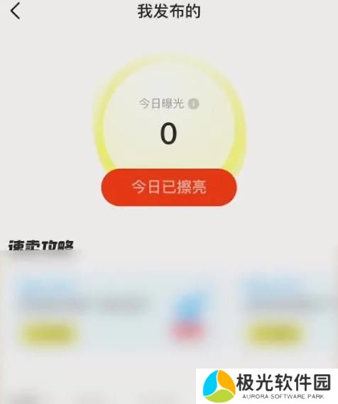 闲鱼怎么增加曝光度和浏览量 咸鱼推广引流方法