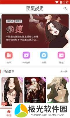 歪 歪漫画免费网站入口