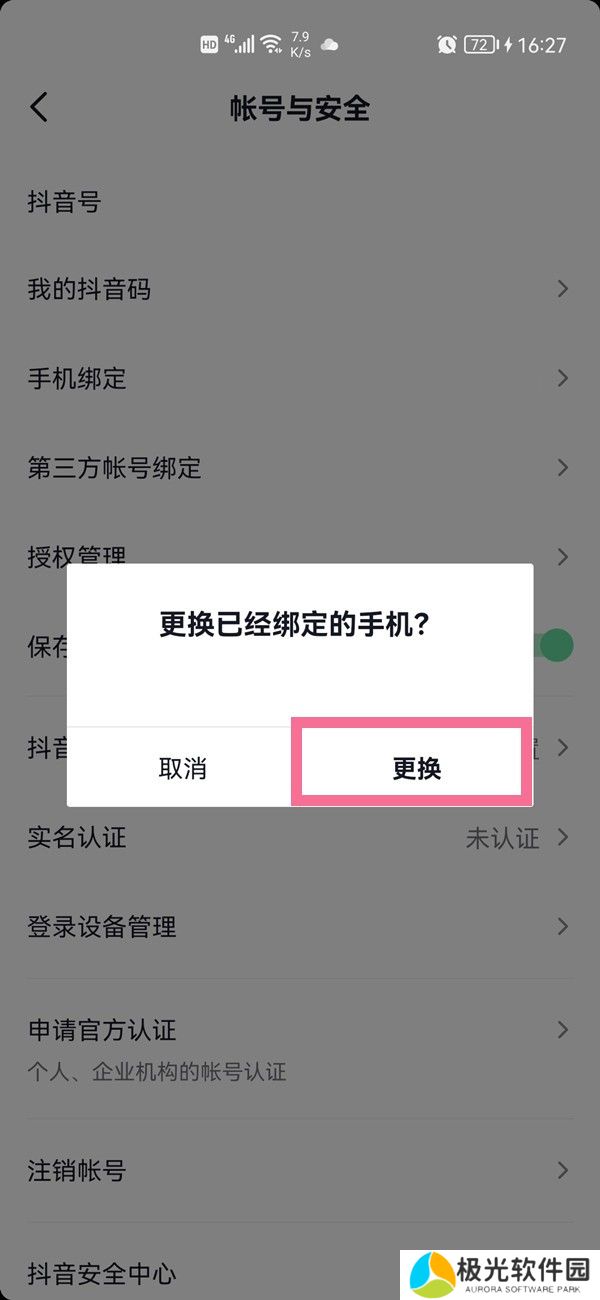 抖音怎么解绑手机号 抖音解绑手机号码方法