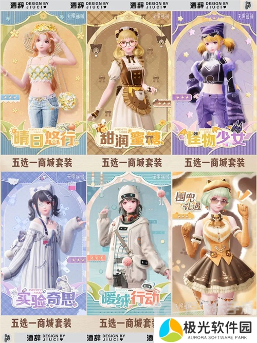 无限暖暖公测套装有哪些 无限暖暖公测套装整理汇总