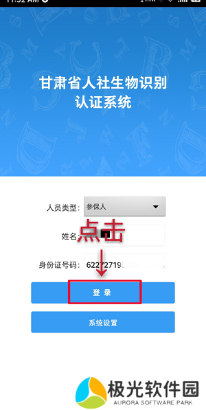 甘肃人社怎么认证 2024年甘肃人社认证步骤图文讲解