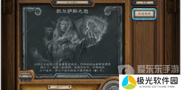 炉石传说凯尔萨斯之怒乱斗怎么玩 凯尔萨斯之怒乱斗卡组推荐