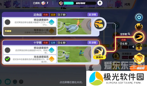 宝可梦大集结怪力技能怎么选择 宝可梦大集结怪力技能搭配全攻略