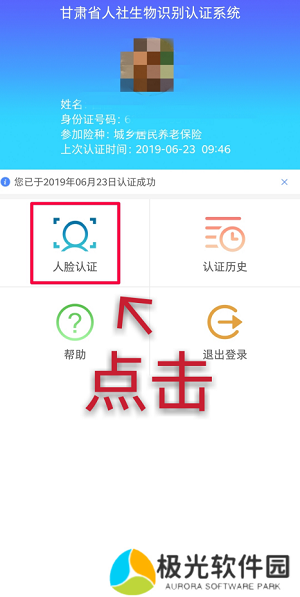 甘肃人社怎么认证 2024年甘肃人社认证步骤图文讲解